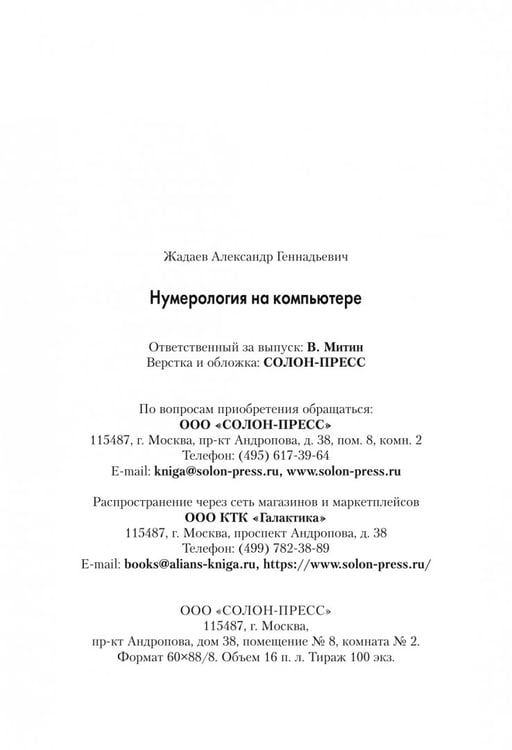 Дополнительное изображение книги «Нумерология на компьютере»