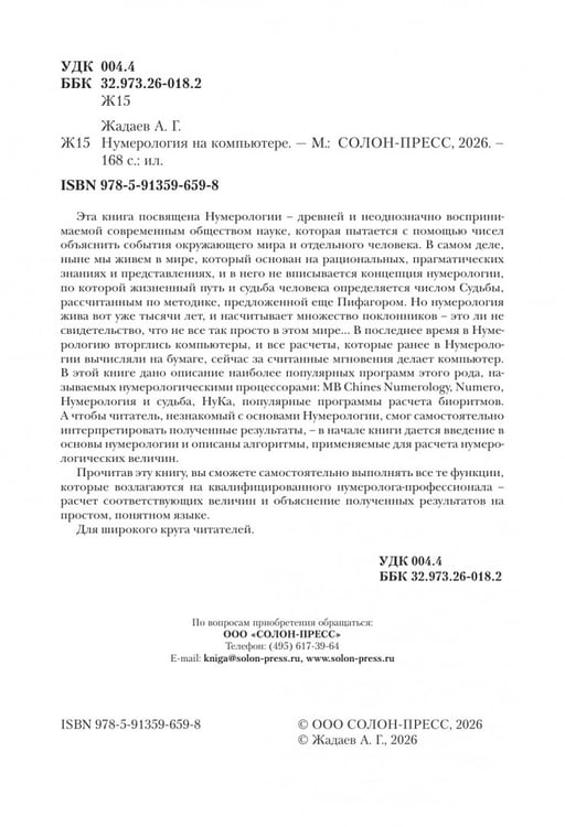 Дополнительное изображение книги «Нумерология на компьютере»