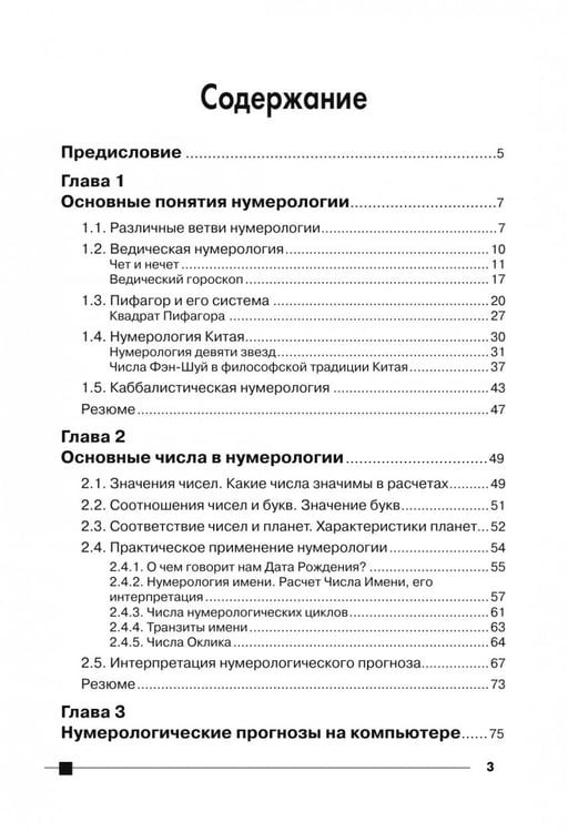 Дополнительное изображение книги «Нумерология на компьютере»