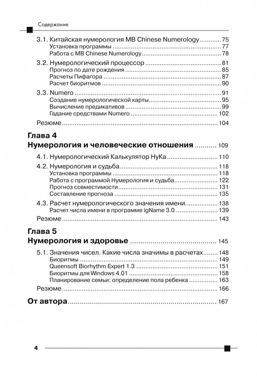Дополнительное изображение книги «Нумерология на компьютере»