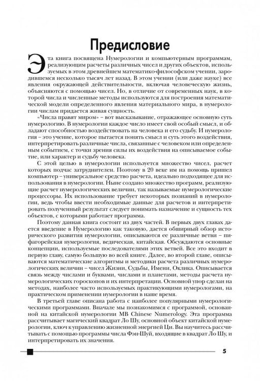 Дополнительное изображение книги «Нумерология на компьютере»