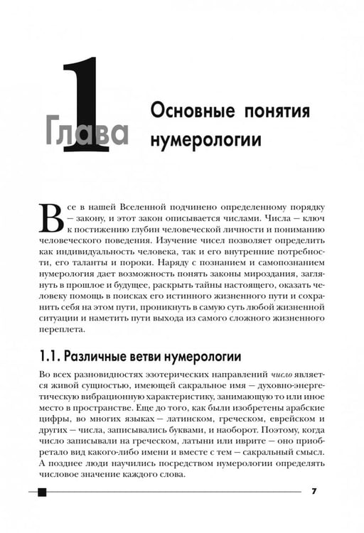 Дополнительное изображение книги «Нумерология на компьютере»