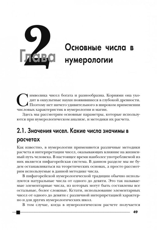 Дополнительное изображение книги «Нумерология на компьютере»