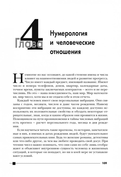 Дополнительное изображение книги «Нумерология на компьютере»