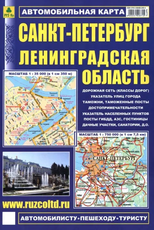 Обложка книги «Санкт-Петербург. Ленинградская область. Автомобильная карта», ISBN 9785894852454