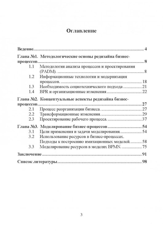 Дополнительное изображение книги «Концепция редизайна бизнес-процессов»