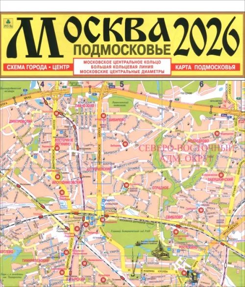 Обложка книги «Москва. Подмосковье. Карта», ISBN 9785894850061