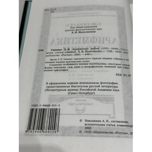 Дополнительное изображение книги «Арифметика любви. Неизвестная проза 1931–1939 годов»