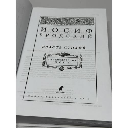 Дополнительное изображение книги «Власть стихий: стихотворения, эссе»