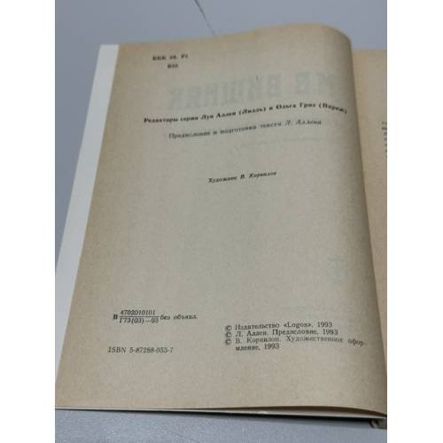 Дополнительное изображение книги «"Современные записки". Воспоминания редактора»
