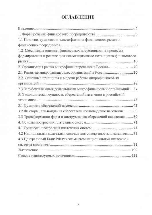 Дополнительное изображение книги «Развитие финансового рынка и финансовых организаций. Монография»