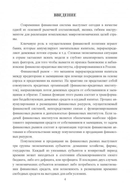 Дополнительное изображение книги «Развитие финансового рынка и финансовых организаций. Монография»