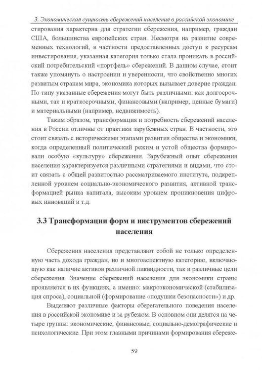 Дополнительное изображение книги «Развитие финансового рынка и финансовых организаций. Монография»
