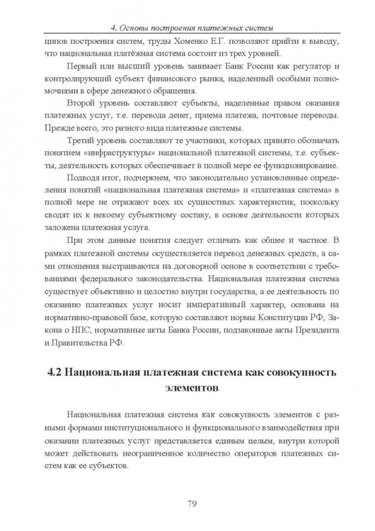 Дополнительное изображение книги «Развитие финансового рынка и финансовых организаций. Монография»