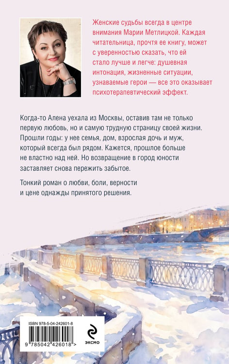 Дополнительное изображение книги «Московский вальс»