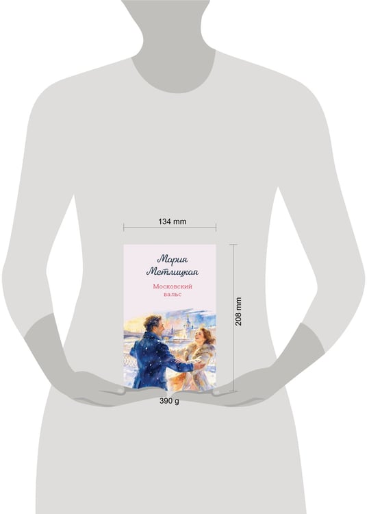 Дополнительное изображение книги «Московский вальс»