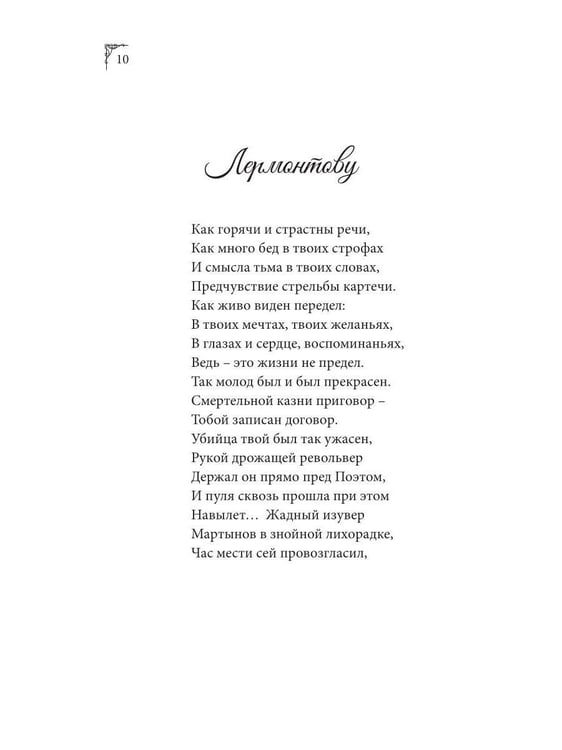 Дополнительное изображение книги «Стихи в моей голове»