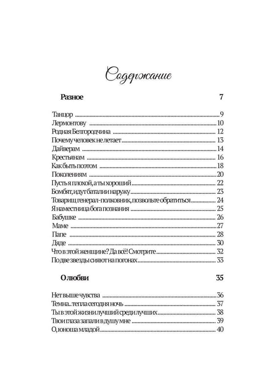 Дополнительное изображение книги «Стихи в моей голове»