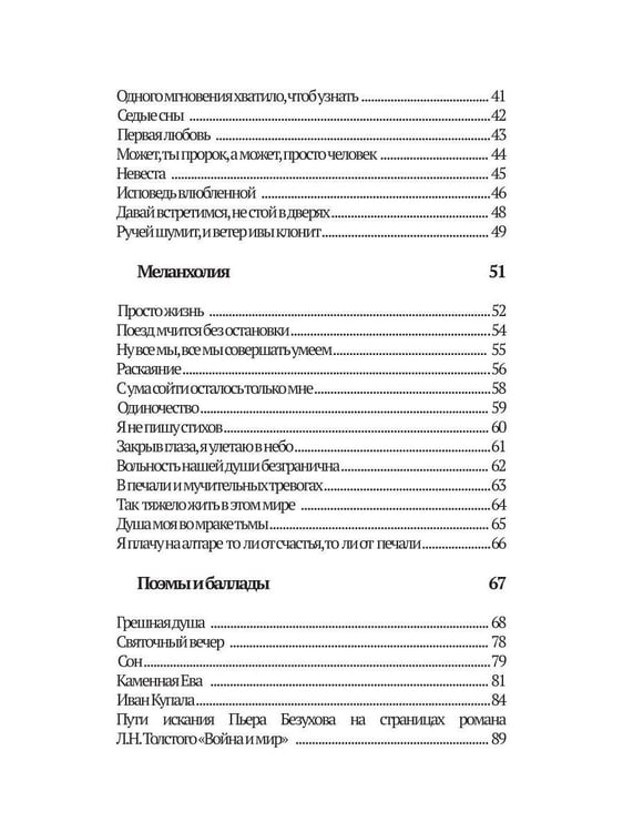 Дополнительное изображение книги «Стихи в моей голове»