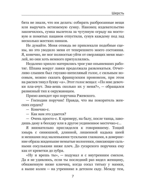 Дополнительное изображение книги «Шерсть»