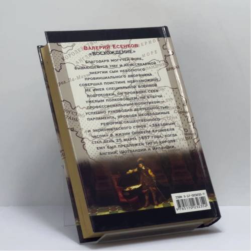 Дополнительное изображение книги «Кромвель. Восхождение»