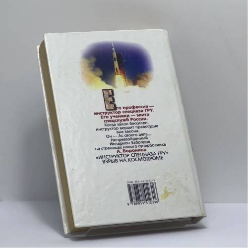Дополнительное изображение книги «Инструктор. Взрыв на космодроме»