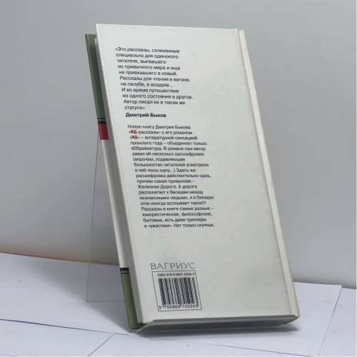 Дополнительное изображение книги «ЖД-рассказы»