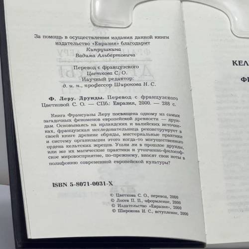 Дополнительное изображение книги «Друиды»