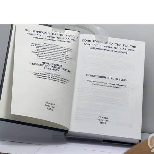 Дополнительное изображение книги «Меньшевики в 1918 году»