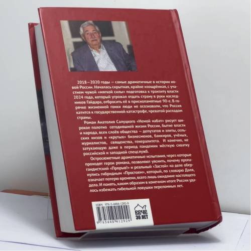Дополнительное изображение книги «Немой набат. 2018-2020»