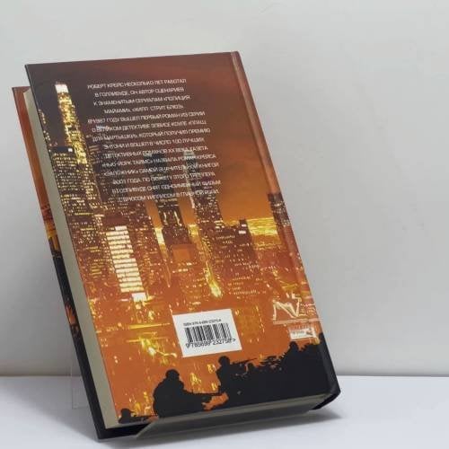 Дополнительное изображение книги «Заложник»
