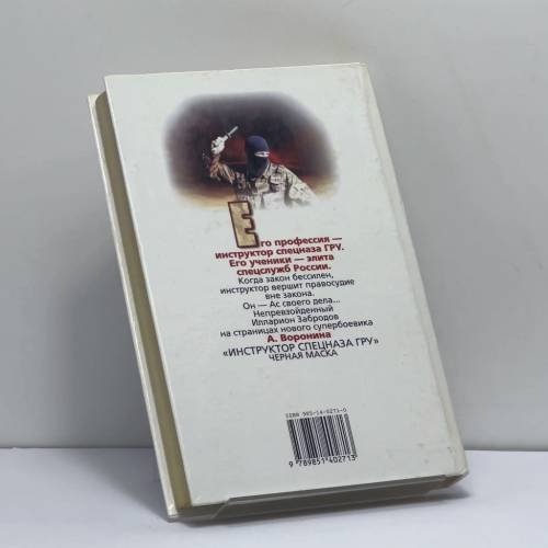 Дополнительное изображение книги «Инструктор. Черная маска»