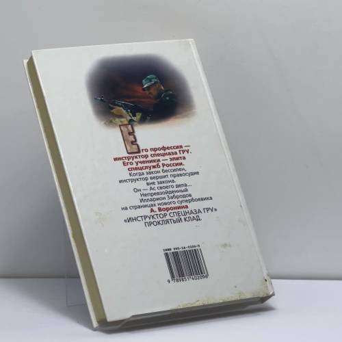 Дополнительное изображение книги «Инструктор. Проклятый клад»