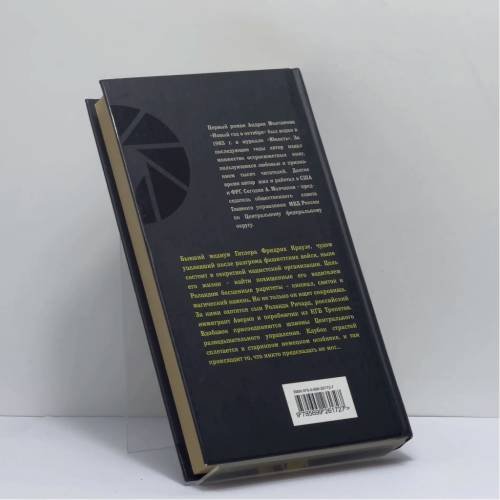 Дополнительное изображение книги «"Дезу" сливают на рассвете»