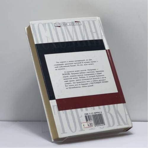 Дополнительное изображение книги «Торговка»