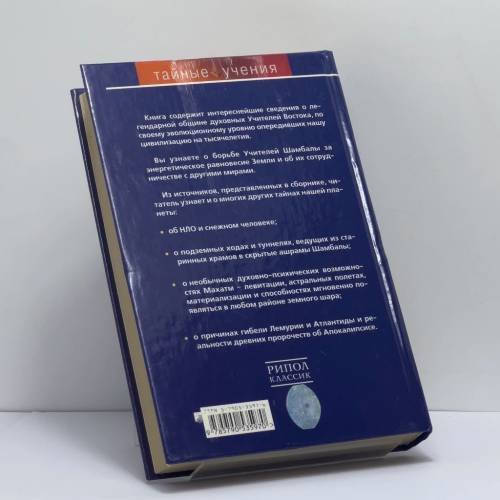 Дополнительное изображение книги «Шамбала — это не миф»