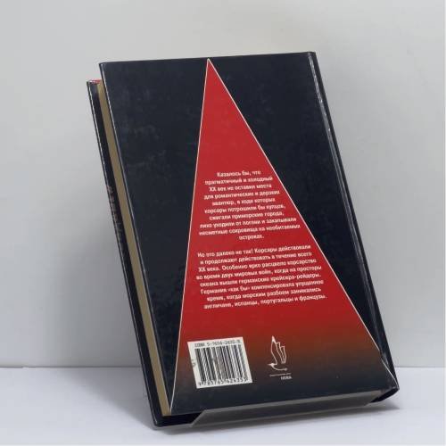Дополнительное изображение книги «Корсары Кайзера»