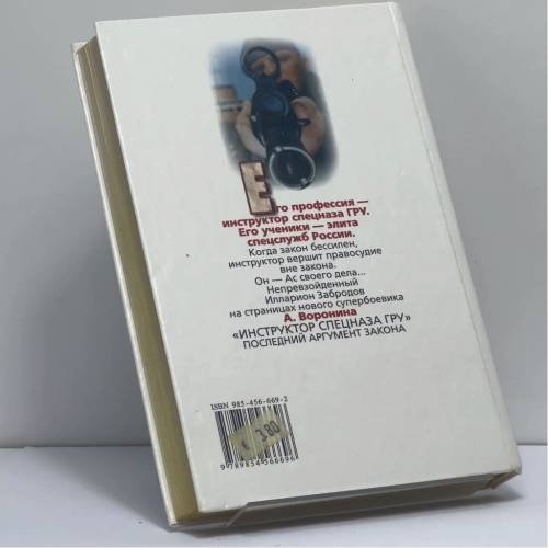 Дополнительное изображение книги «Инструктор. Последний аргумент закона»