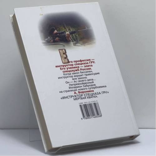 Дополнительное изображение книги «Инструктор. Мертвая хватка»