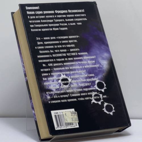 Дополнительное изображение книги «Чеченский след»