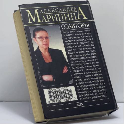Дополнительное изображение книги «Соавторы»