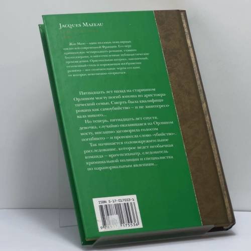 Дополнительное изображение книги «Орлиный мост»