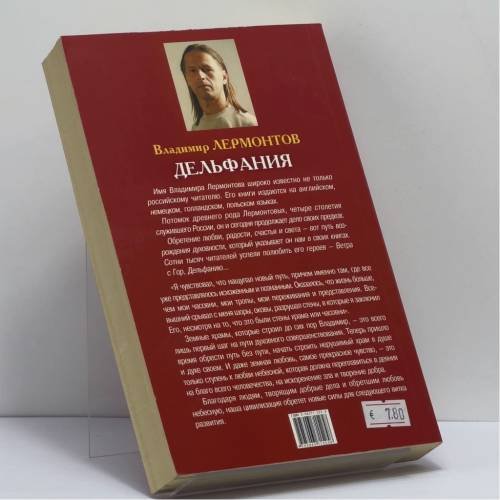 Дополнительное изображение книги «Дельфания»