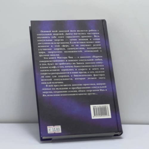 Дополнительное изображение книги «Совершенствование мужской сексуальной энергии»