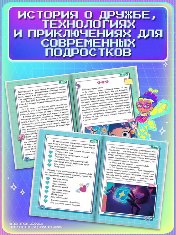 Дополнительное изображение книги «Технолайк. Таинственный сбой»
