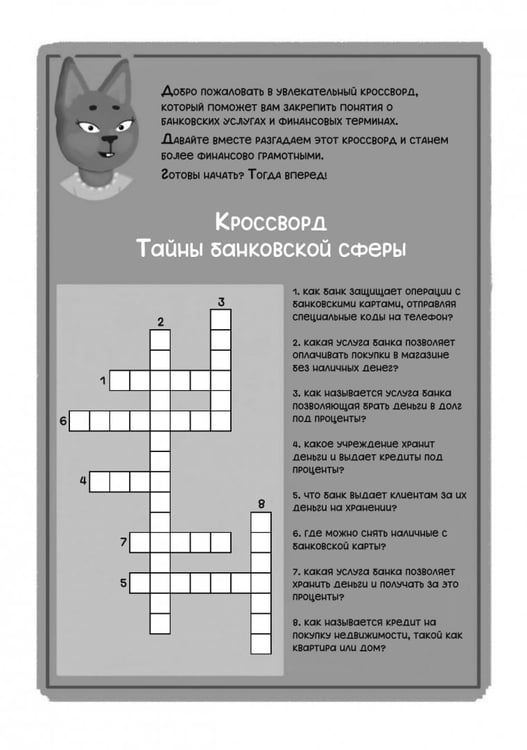 Дополнительное изображение книги «Загадки денег и секреты банков»