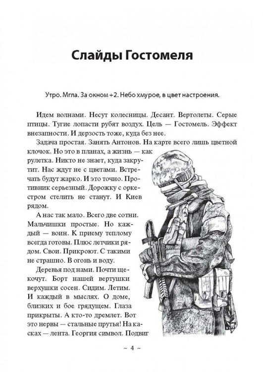 Дополнительное изображение книги «СВОи о доме, близких и бое грядущем. Zеленая тетрадь»