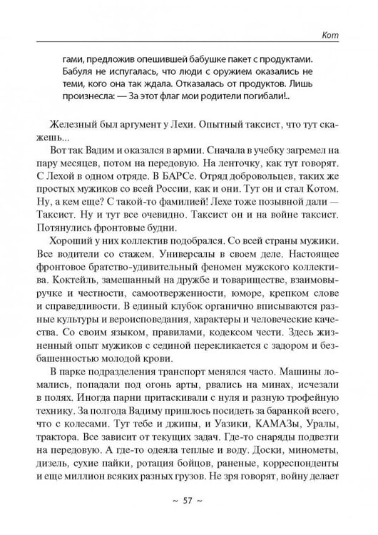 Дополнительное изображение книги «СВОи о доме, близких и бое грядущем. Zеленая тетрадь»