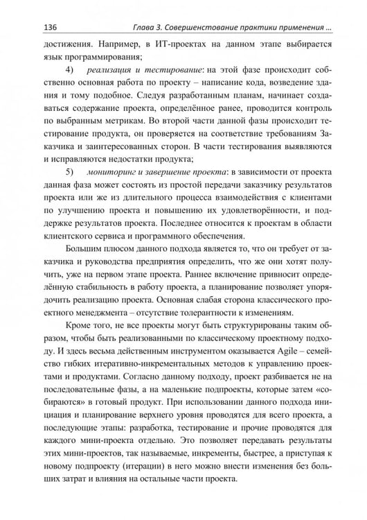 Дополнительное изображение книги «Организационно-экономический механизм управления химическими предприятиями. Монография»