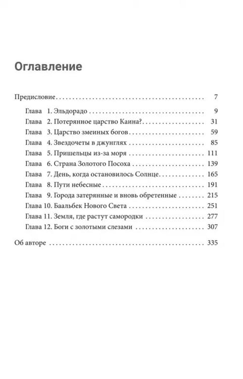 Дополнительное изображение книги «Потерянные царства»